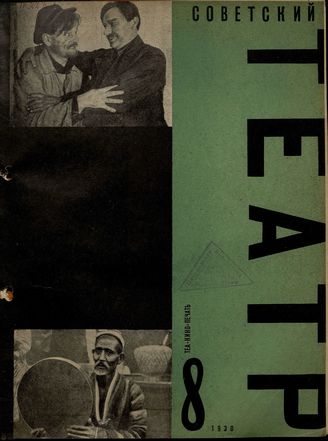 1930. №8