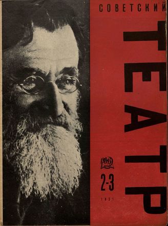 1931. №2-3
