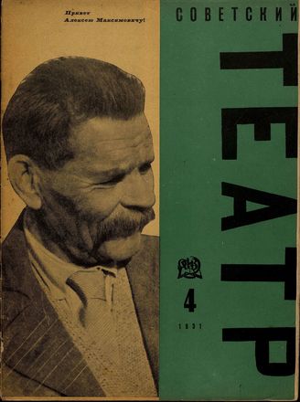 1931. №4