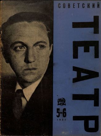 1931. №5-6