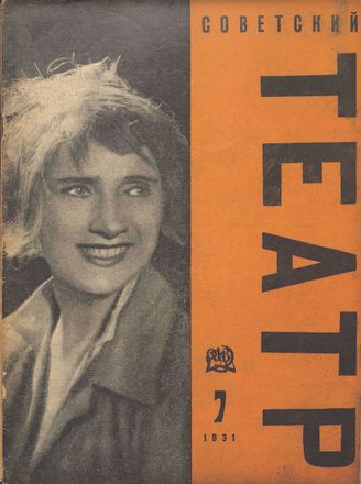 1931. №7