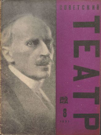1931. №8
