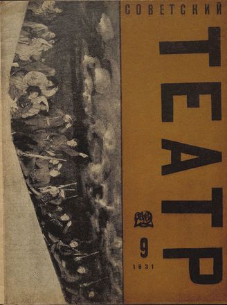 1931. №9