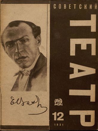 1931. №12