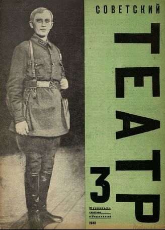 1932. №3