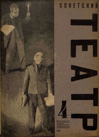 1932. №4