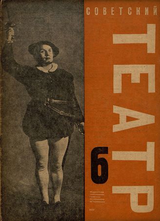 1932. №6