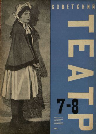1932. №7-8
