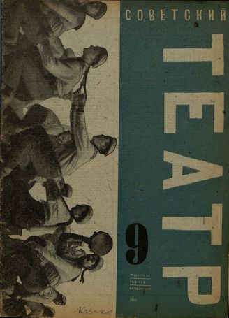 1932. №9