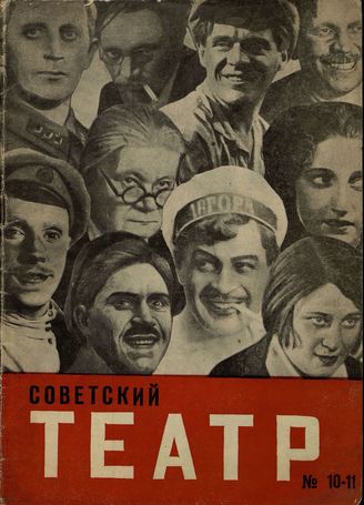 1932. №10-11