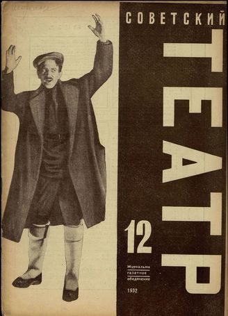 1932. №12