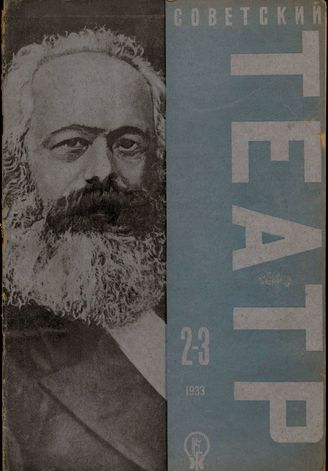 1933. №2-3
