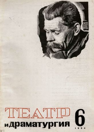 1934. №6