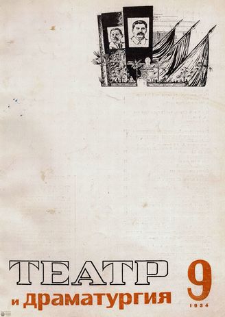 1934. №9
