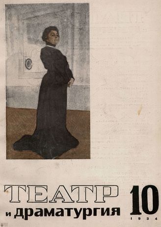 1934. №10