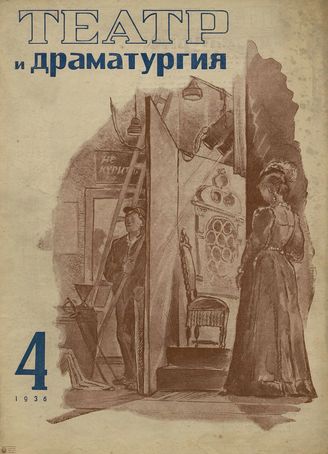 1936. №4