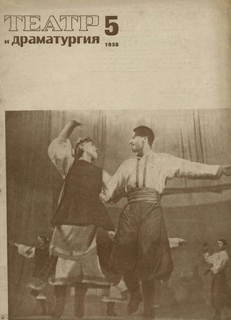 1936. №5