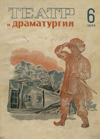 1936. №6