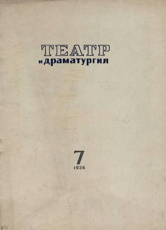 1936. №7