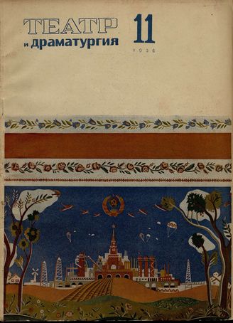 1936. №11