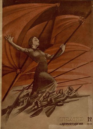1936. №12
