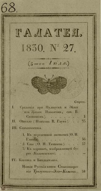 ГАЛАТЕЯ. 1830. Ч. 16. №27