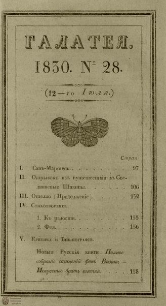 ГАЛАТЕЯ. 1830. Ч. 16. №28