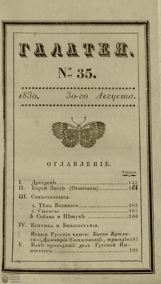 ГАЛАТЕЯ. 1830. Ч. 17. №35