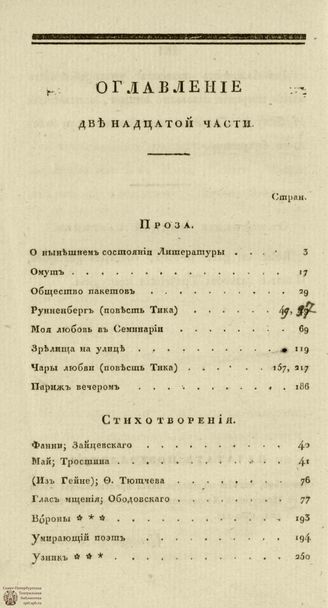 ГАЛАТЕЯ. 1830. Оглавление двенадцатой части
