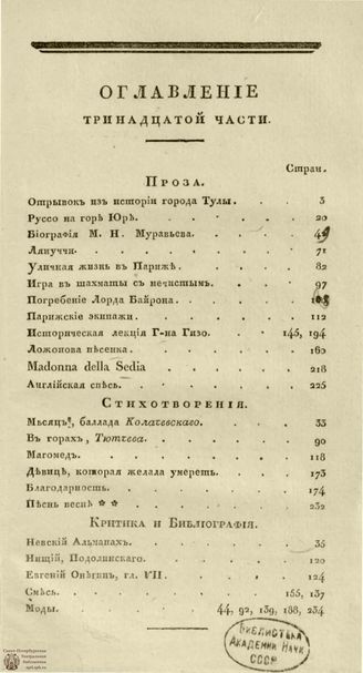 ГАЛАТЕЯ. 1830. Оглавление тринадцатой части