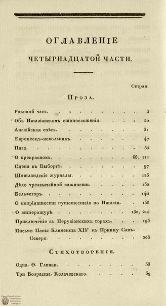 ГАЛАТЕЯ. 1830. Оглавление четырнадцатой части