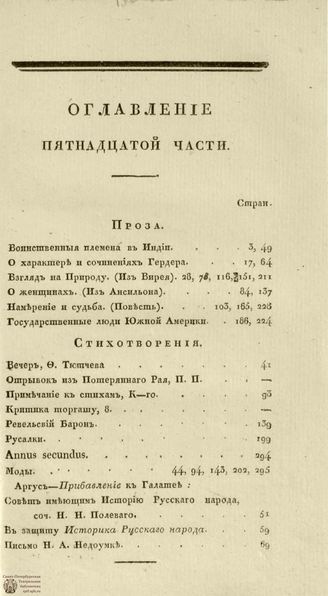ГАЛАТЕЯ. 1830. Оглавление пятнадцатой части