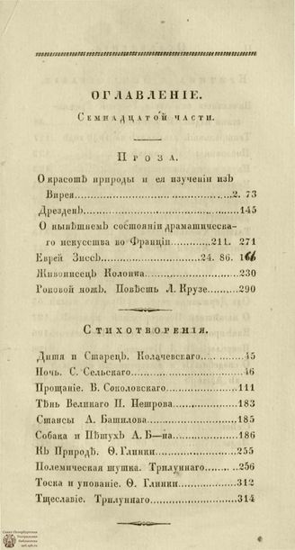 ГАЛАТЕЯ. 1830. Оглавление семнадцатой части