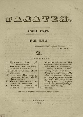 ГАЛАТЕЯ. 1839. Ч. 1. №2