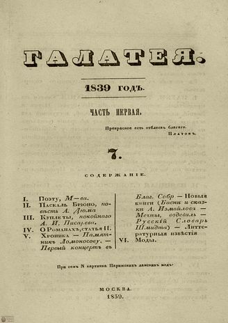 ГАЛАТЕЯ. 1839. Ч. 1. №7