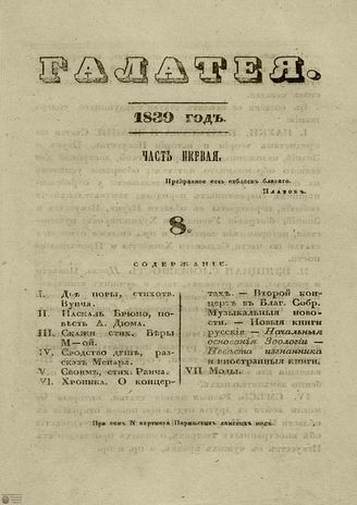 ГАЛАТЕЯ. 1839. Ч. 1. №8