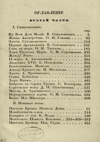 ГАЛАТЕЯ. 1839. Оглавление второй части