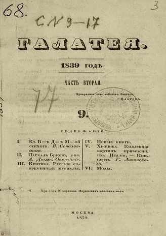 ГАЛАТЕЯ. 1839. Ч. 2. №9