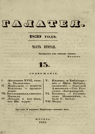 ГАЛАТЕЯ. 1839. Ч. 2. №13