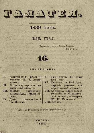 ГАЛАТЕЯ. 1839. Ч. 2. №16