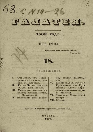ГАЛАТЕЯ. 1839. Ч. 3. №18