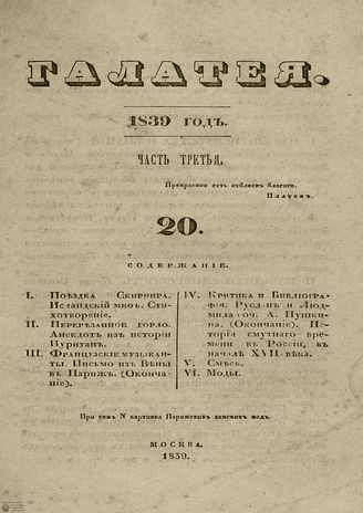 ГАЛАТЕЯ. 1839. Ч. 3. №20