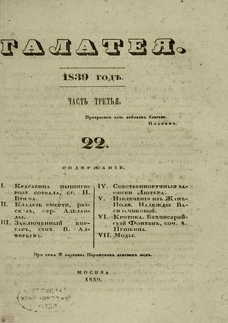 ГАЛАТЕЯ. 1839. Ч. 3. №22