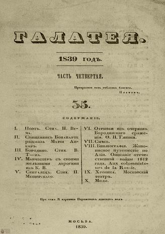 ГАЛАТЕЯ. 1839. Ч. 4. №35