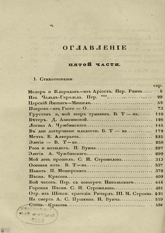 ГАЛАТЕЯ. 1839. Оглавление пятой части