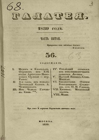 ГАЛАТЕЯ. 1839. Ч. 5. №36