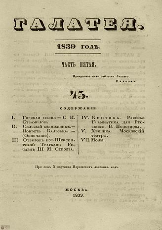 ГАЛАТЕЯ. 1839. Ч. 5. №43