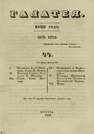 ГАЛАТЕЯ. 1839. Ч. 5. №44