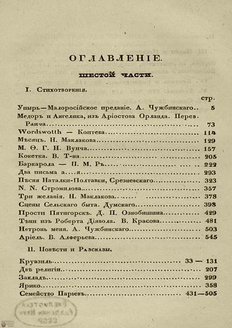 ГАЛАТЕЯ. 1839. Оглавление шестой части