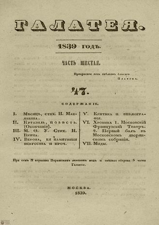 ГАЛАТЕЯ. 1839. Ч. 6. №47